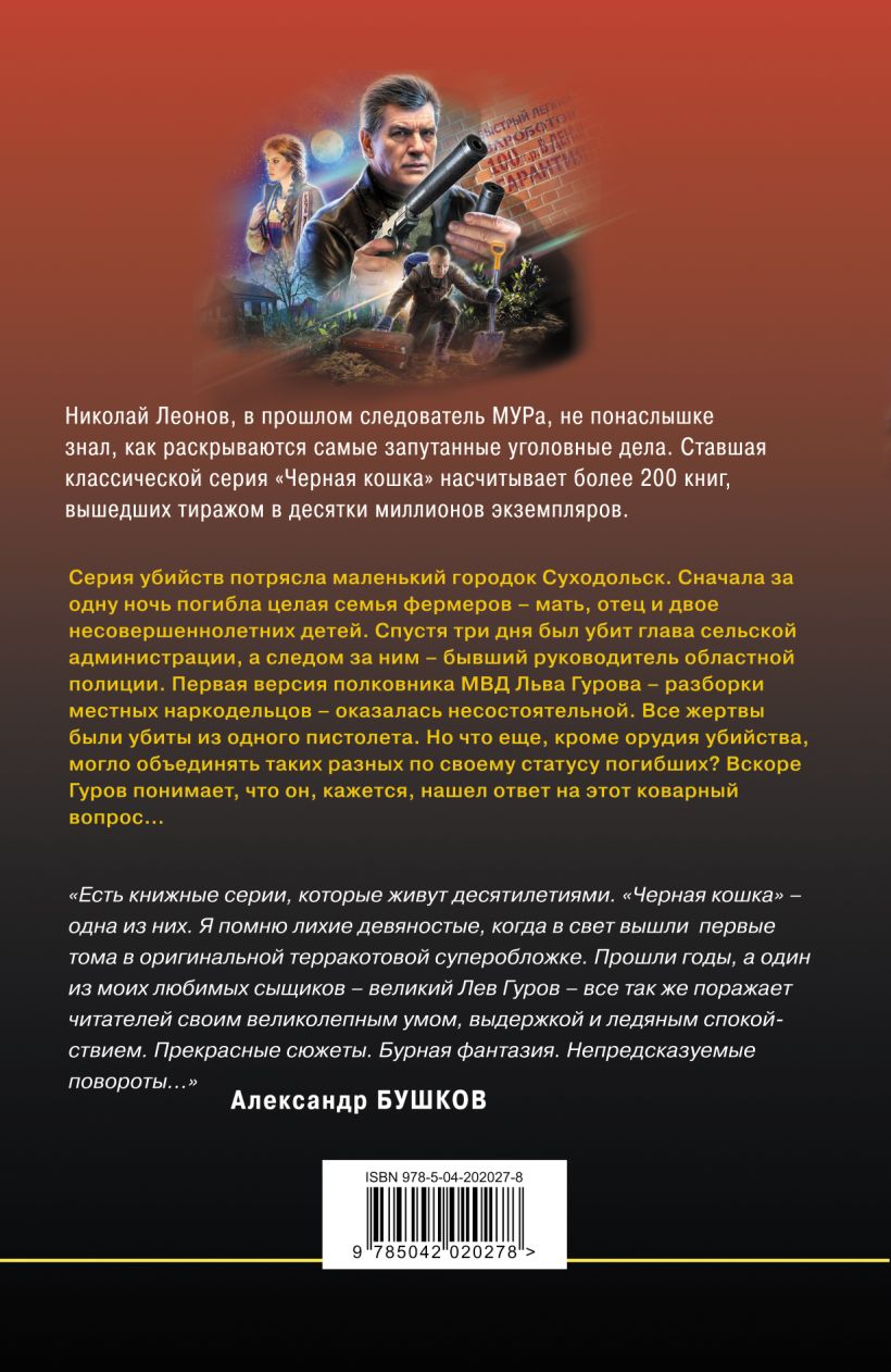 Книга Дом с черной лентой Леонов Н.И., Макеев А.В. - купить, читать онлайн  отзывы и рецензии | ISBN 978-5-04-202027-8 | Эксмо