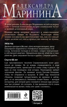 Обложка сзади Посох двуликого Януса Александра Маринина