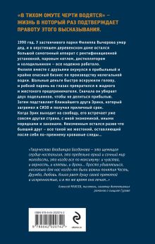 Обложка сзади Мокрое золото Владимир Богданов