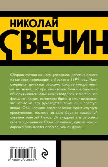 Обложка сзади Удар в сердце Николай Свечин