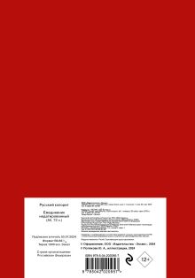 Обложка сзади Русский колорит. Ежедневник недатированный (А5, 72 л.) Юлия Полякова