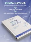 Сила внутренней опоры. Услышать себя и довериться миру