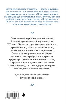 Обложка сзади О Христе и Церкви. Домашние беседы отец Александр Мень