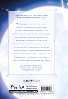 Обложка сзади Моя прекрасная Хва Джи. Том 3 Studio Sigma & DXD