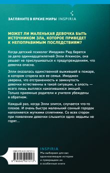 Обложка сзади Приемный ребенок Дженни Блэкхерст