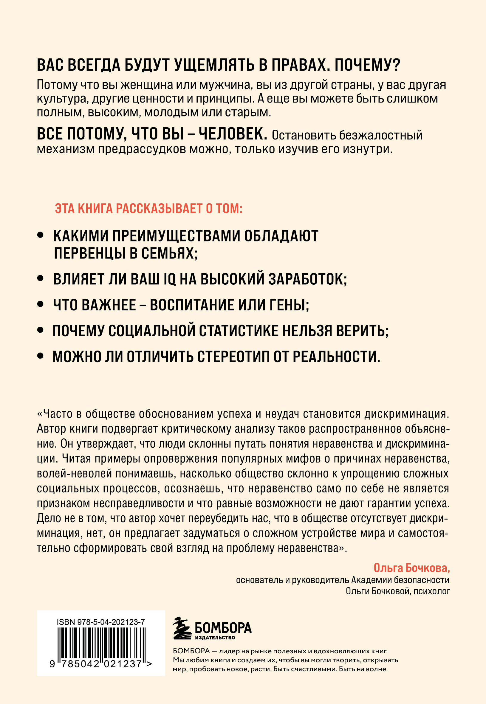 Мифы о неравенстве. Откуда берется дискриминация