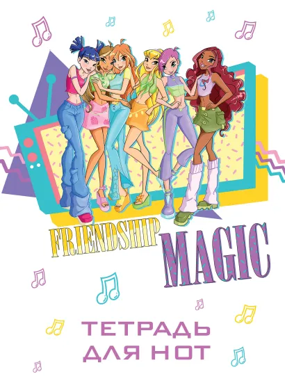 Обложка Тетрадь для нот. Winx. Магия дружбы (12 л., А4, вертикальная, скрепка) 