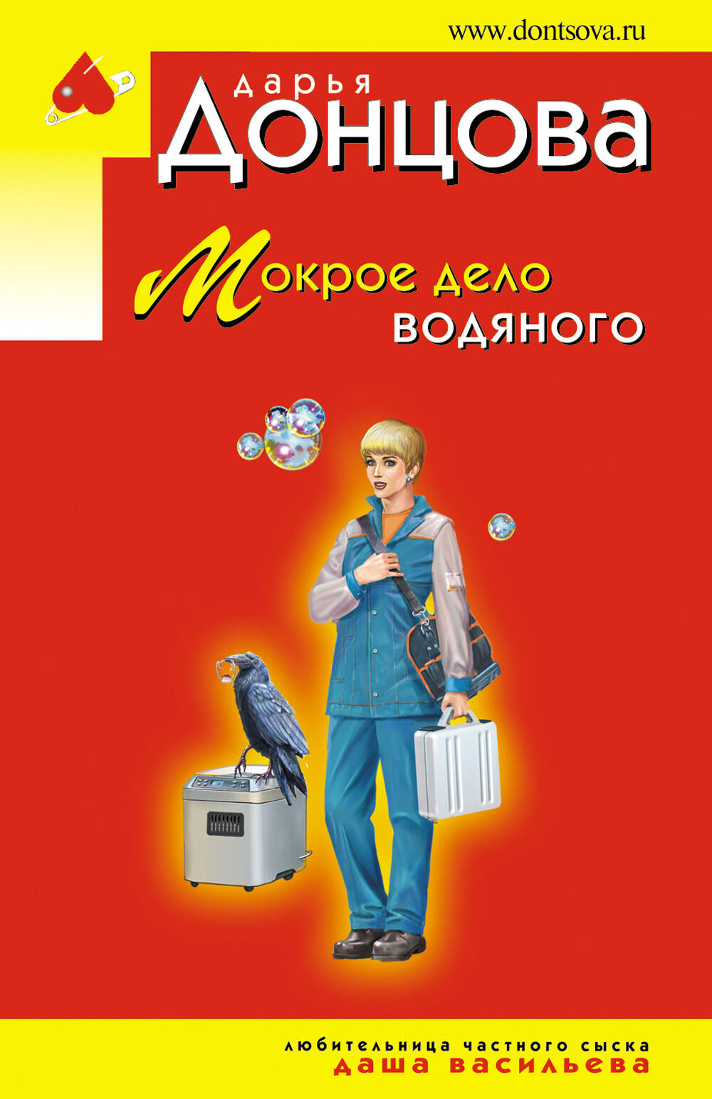  книга Мокрое дело водяного