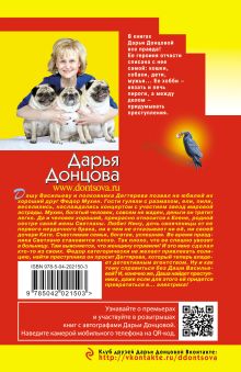 Обложка сзади Мокрое дело водяного Дарья Донцова