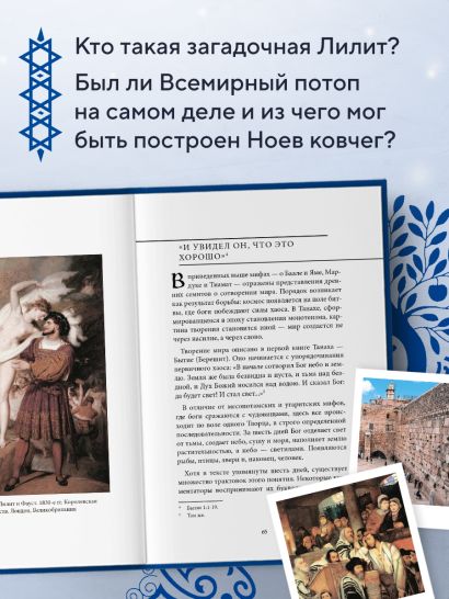 Еврейские мифы