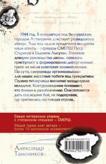 Обложка сзади Крик болотной птицы Александр Тамоников