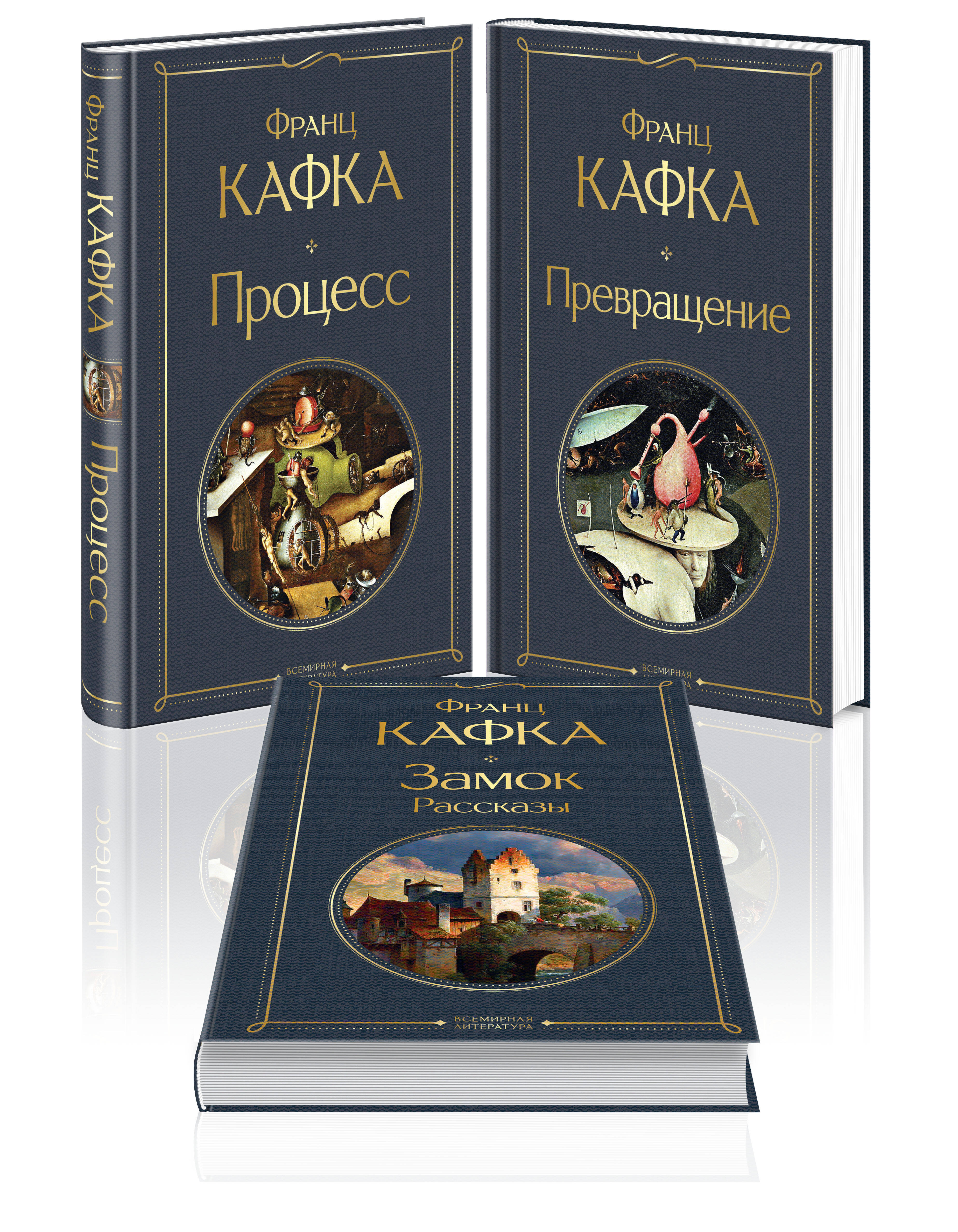  книга Набор: Самые известные произведения Франца Кафки (комплект из 3 книг: 