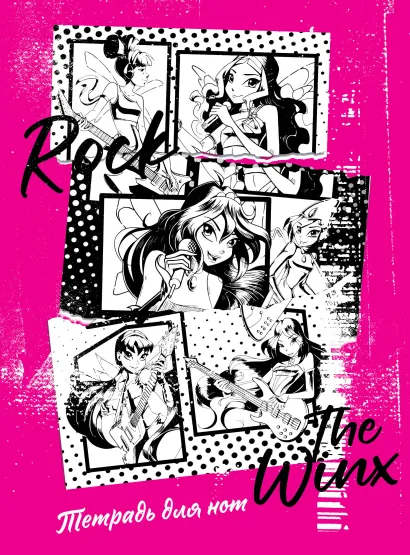Обложка Тетрадь для нот. Winx. Феи рок-звезды (24 л., А4, вертикальная, скрепка) 