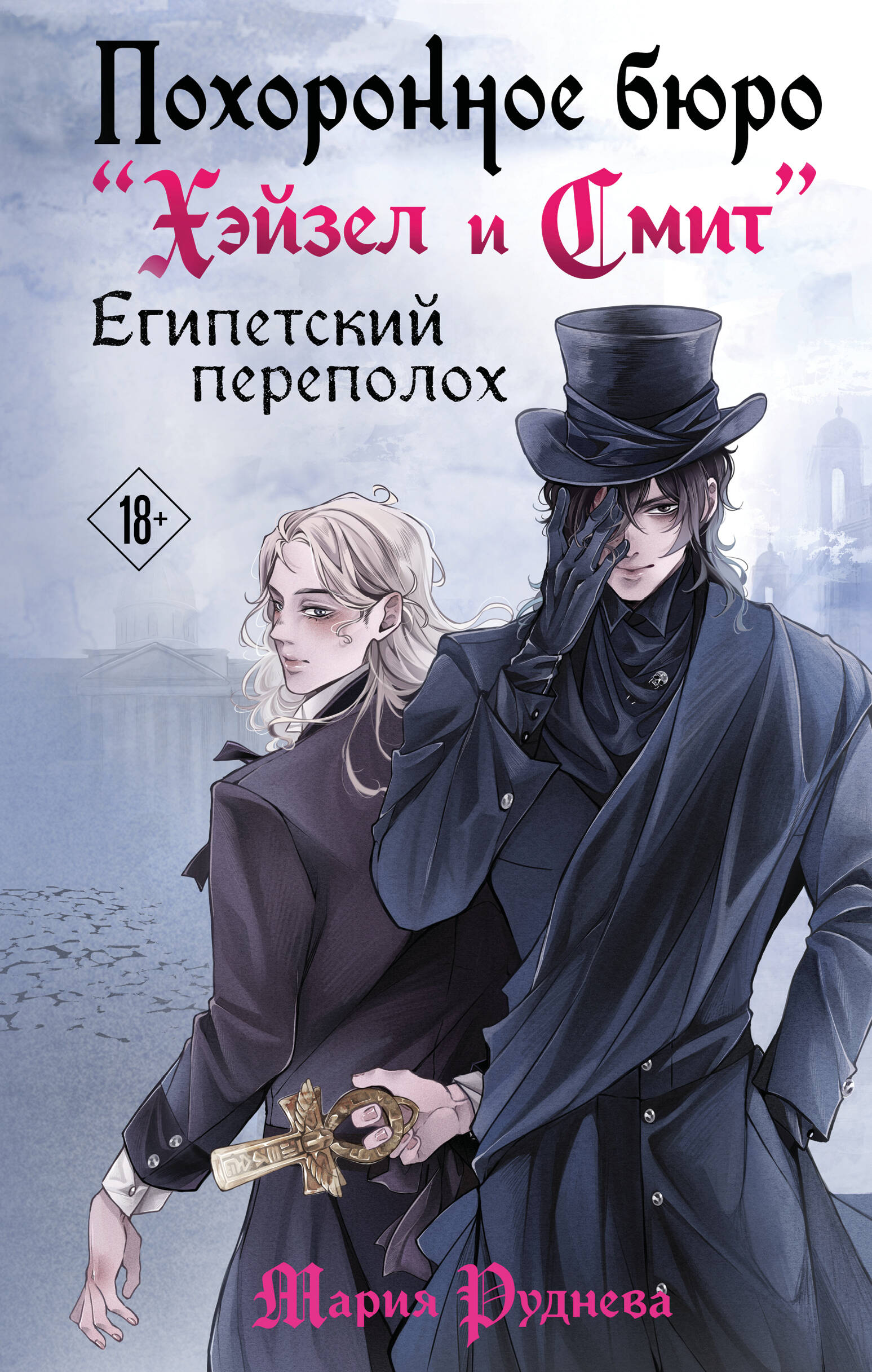  книга Похоронное бюро 