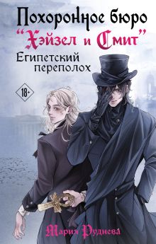 Обложка Похоронное бюро 