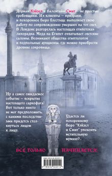 Обложка сзади Похоронное бюро 