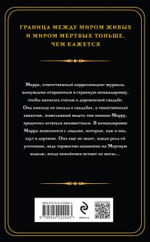 Обложка сзади Мертвая неделя Наталья Тимошенко