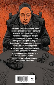 Обложка сзади Город засыпает, просыпается мафия Наталья Тимошенко, Лена Обухова