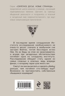 Обложка сзади Ловушка сбывшихся кошмаров Наталья Тимошенко, Лена Обухова