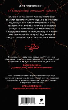 Обложка сзади Ее маленькая тайна Ирэн Анжели