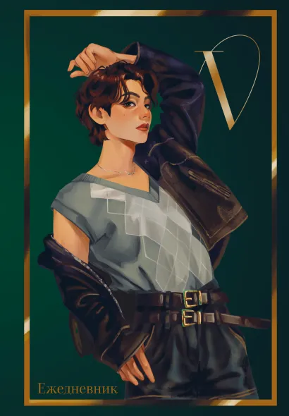 Обложка V из BTS. Ежедневник недатированный (А5, 72 л., цветной блок) pendeltur