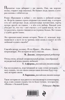 Обложка сзади Признание в любви Борис Гриненко