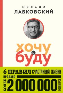 Комплект из 2-х книг: Хочу и буду + Люблю и понимаю