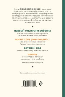 Обложка сзади Комплект из 2-х книг: Хочу и буду + Люблю и понимаю Михаил Лабковский