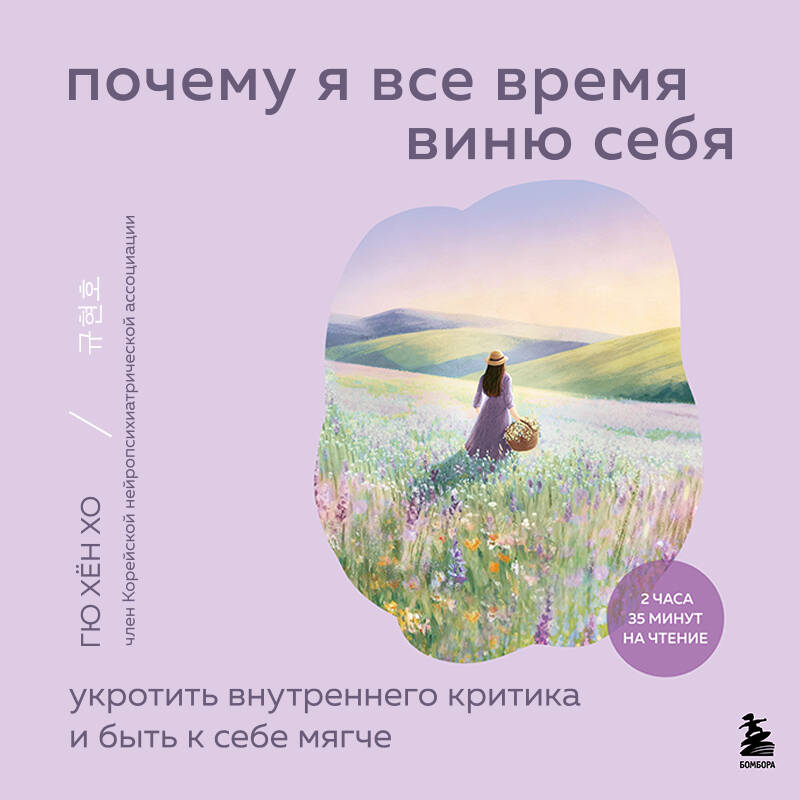 Почему я все время виню себя. Укротить внутреннего критика и быть к себе мягче