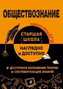 Обложка Обществознание Р. В. Пазин, И. В. Крутова