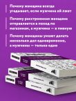 Язык взаимоотношений. Как научиться общаться с противоположным полом без конфликтов