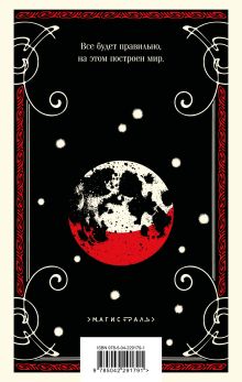 Обложка сзади Мастер и Маргарита Михаил Булгаков
