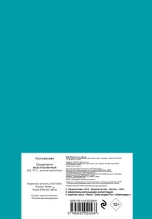 Обложка сзади Не могу противостоять графику - противолежу! Ежедневник недатированный (А5, 72 л.) 