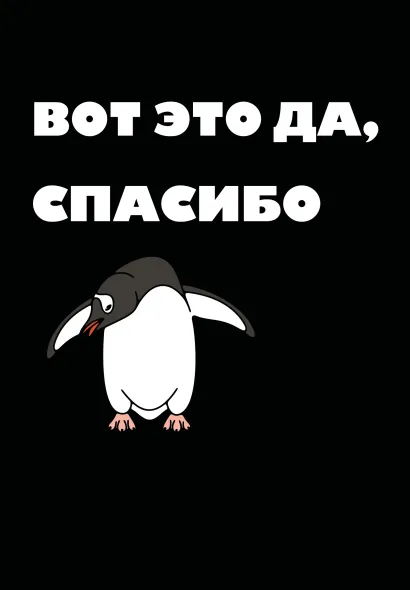 Обложка Вот это да, спасибо. Ежедневник недатированный (А5, 72 л.) 