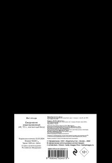 Обложка сзади Вот это да, спасибо... Ежедневник недатированный (А5, 72 л.) 
