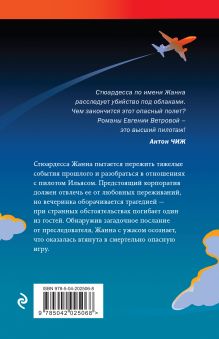 Обложка сзади Зона турбулентности Евгения Ветрова