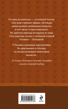 Обложка сзади Книги, кофе и хвосты Наталия Полянская