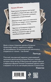 Обложка сзади Комплект из 2-х книг: Однажды ты узнаешь + На берегу Тьмы Наталья Соловьева