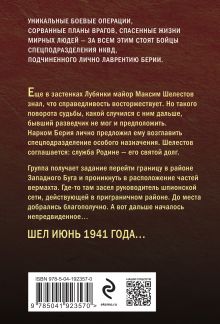 Обложка сзади Группа специального назначения Александр Тамоников