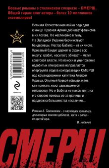 Обложка сзади Бандеровский схрон Александр Тамоников