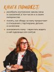 Прости твою мать. Книга-освобождение от вины, обид и ожиданий