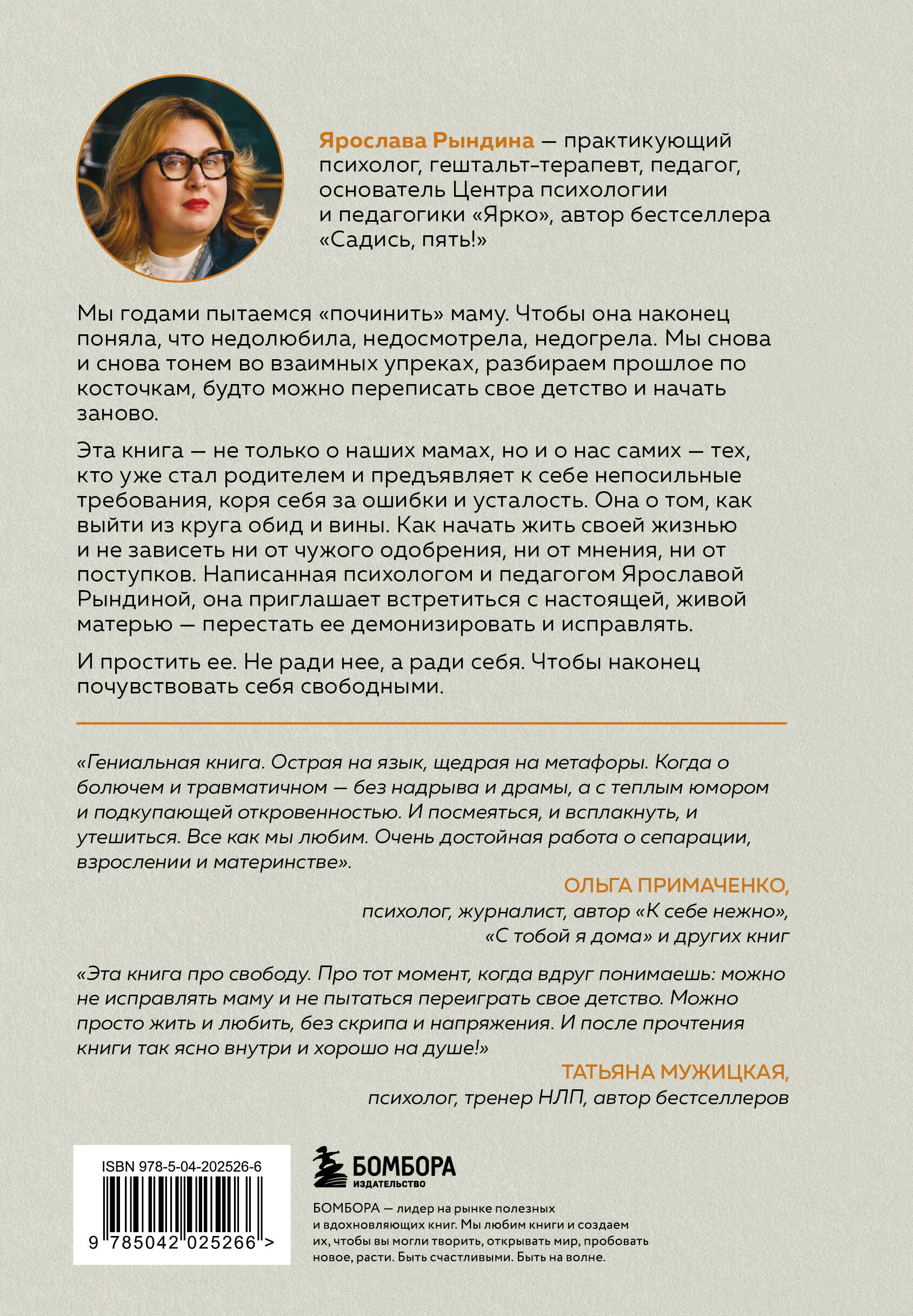 Прости твою мать. Книга-освобождение от вины, обид и ожиданий