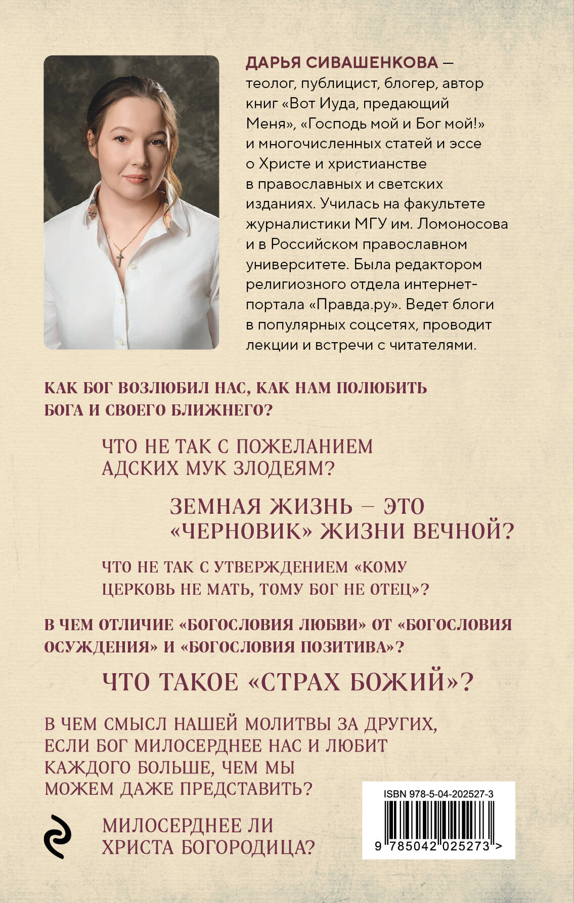 Доброта Господа моего. От богословия страха к Божьей любви