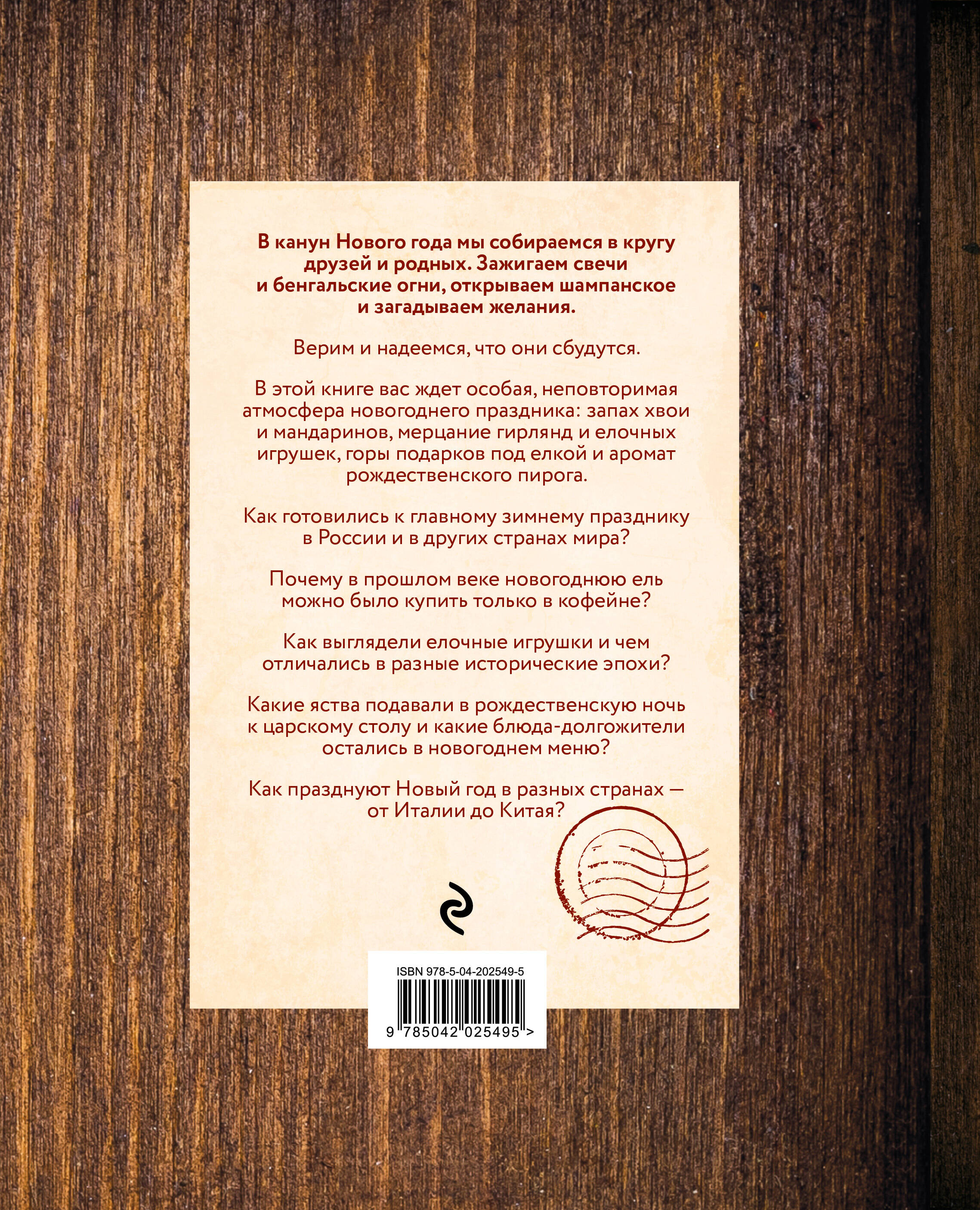 Новый год. От истории елочных игрушек до традиций разных стран (оф. Шкатулка, цветной обрез, тиснение, глитерный лак)