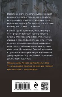 Обложка сзади Волшебный дар Чингиз Абдуллаев