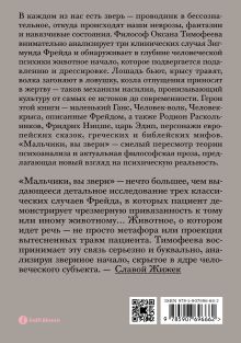 Обложка сзади Мальчики, вы звери 