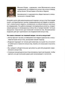 Обложка сзади Симуляция искусства Михаил Корда