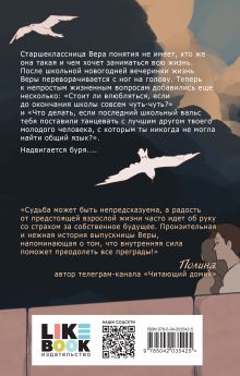 Обложка сзади Буря Зина Кузнецова