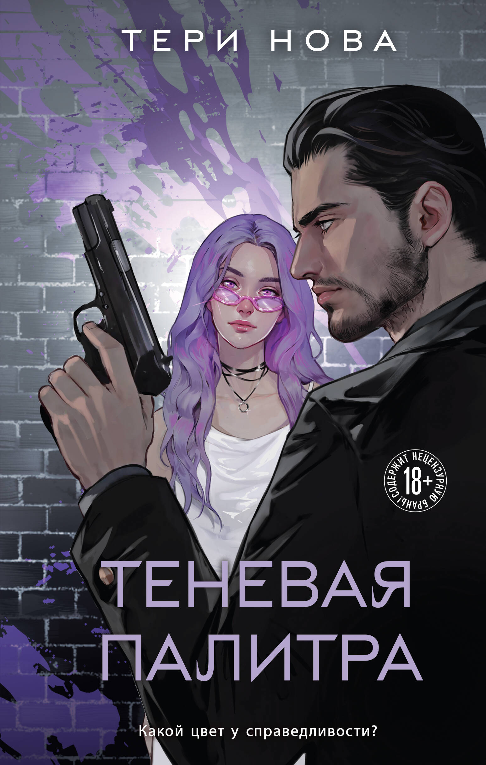  книга Теневая палитра