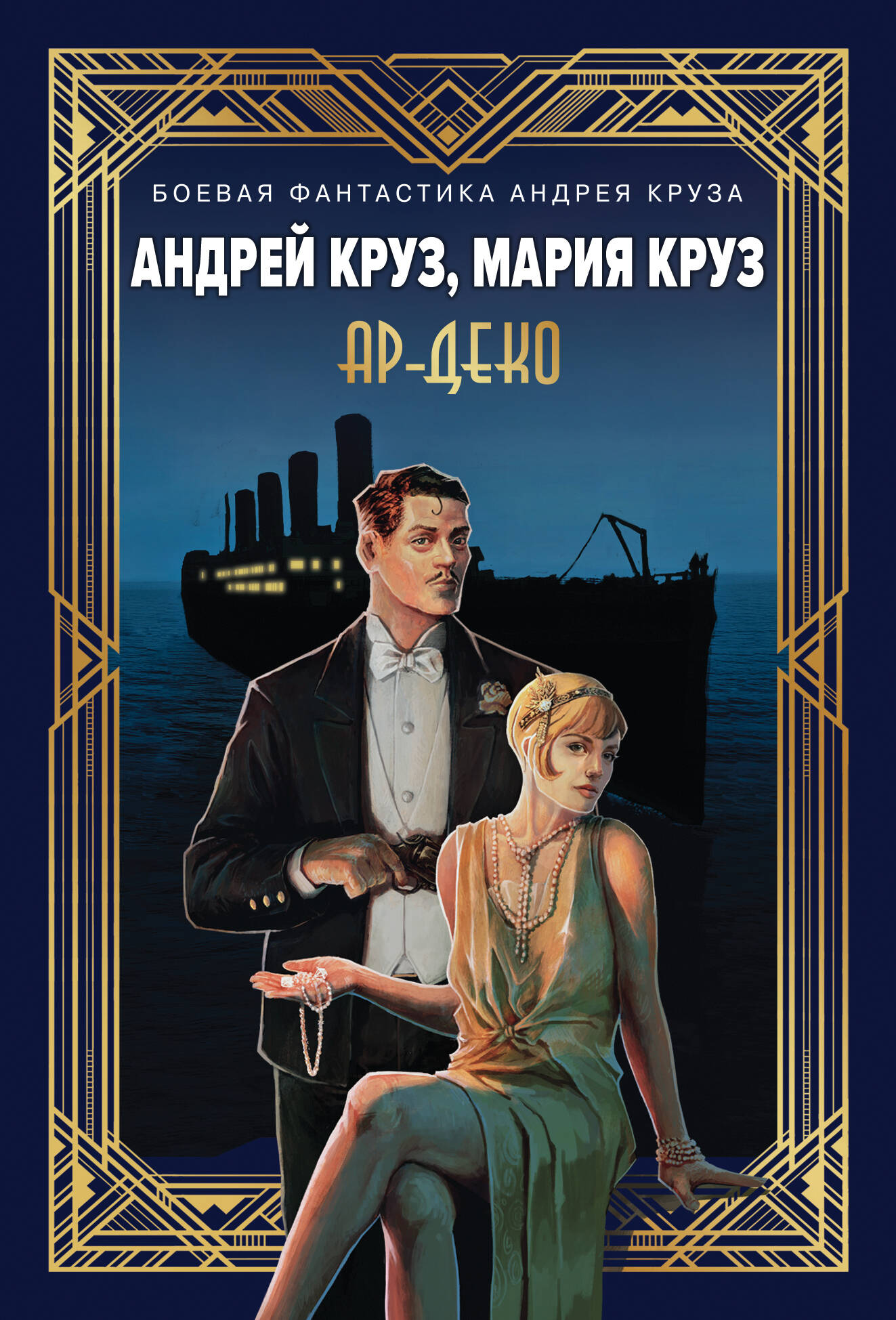  книга Ар-Деко